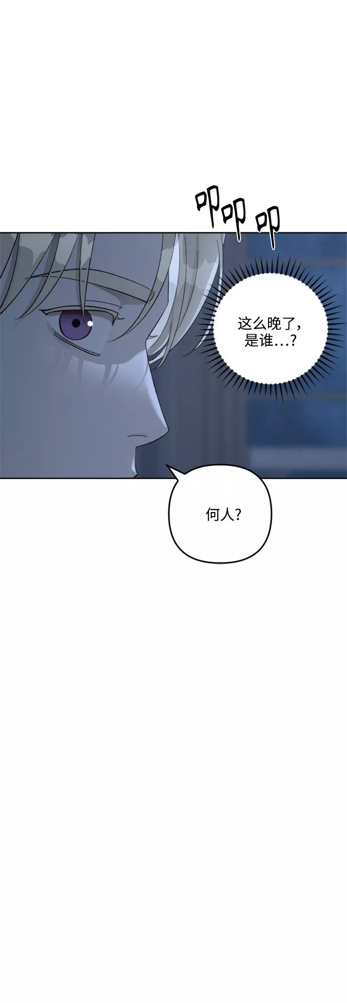 皇帝倒转时间的理由漫画在哪看漫画,第73话38图