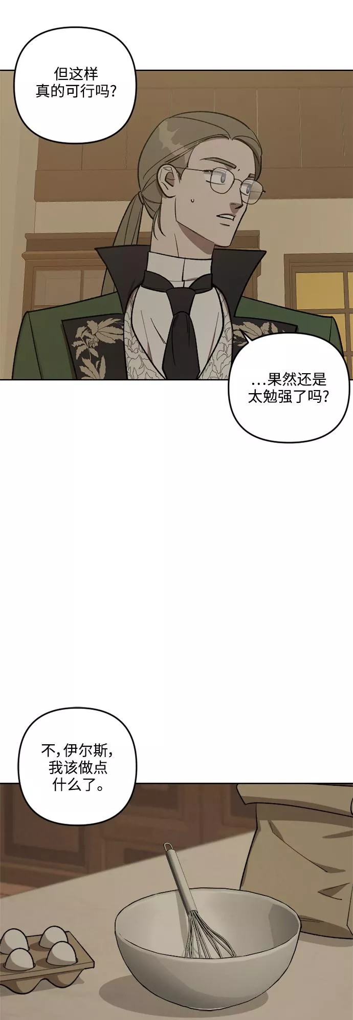 皇帝倒转时间的理由漫画在哪看漫画,第73话10图