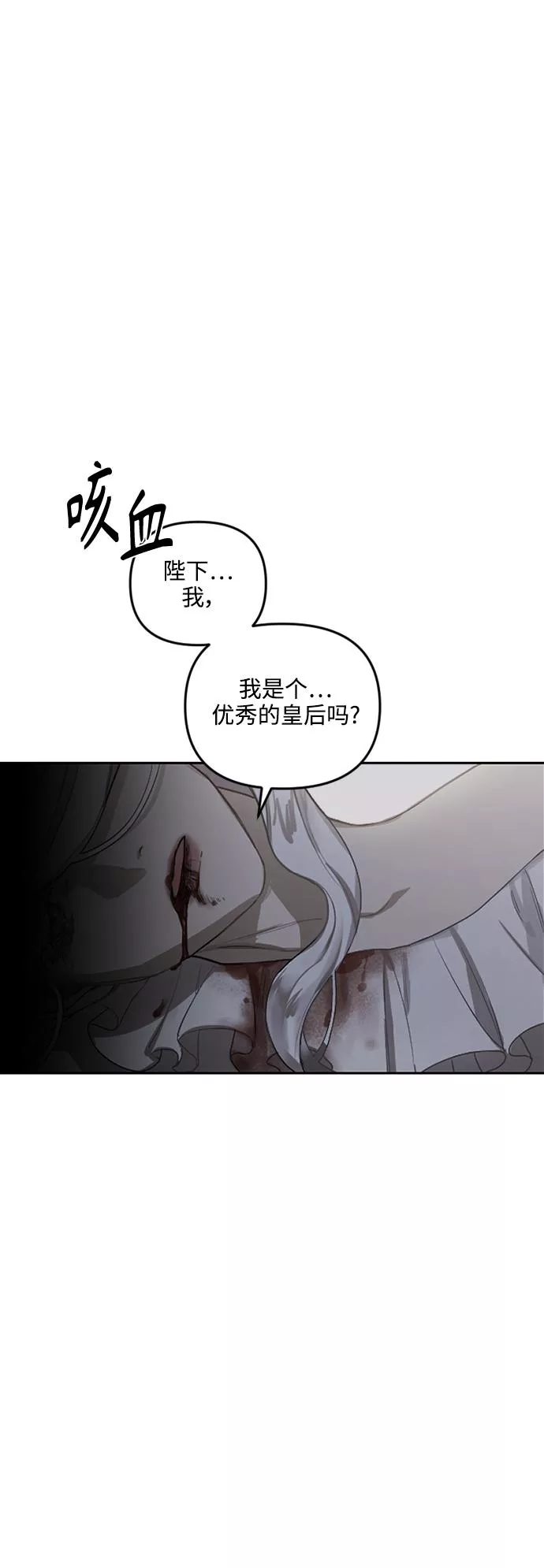 皇帝倒转时间的理由漫画在哪看漫画,第73话53图