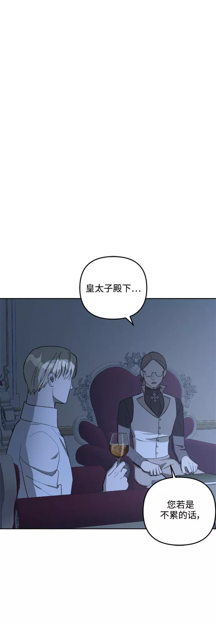 皇帝倒转时间的理由漫画在哪看漫画,第73话42图