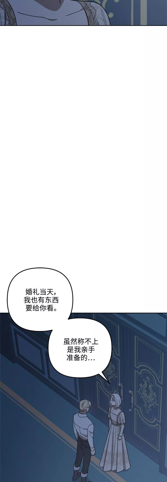 皇帝倒转时间的理由漫画在哪看漫画,第73话22图