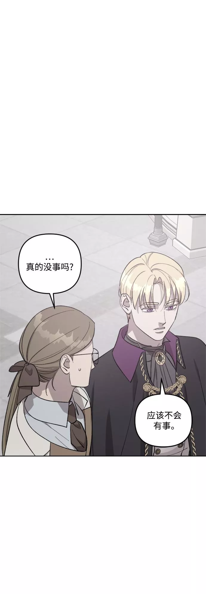 皇帝倒转时间的理由大结局漫画,第74话41图