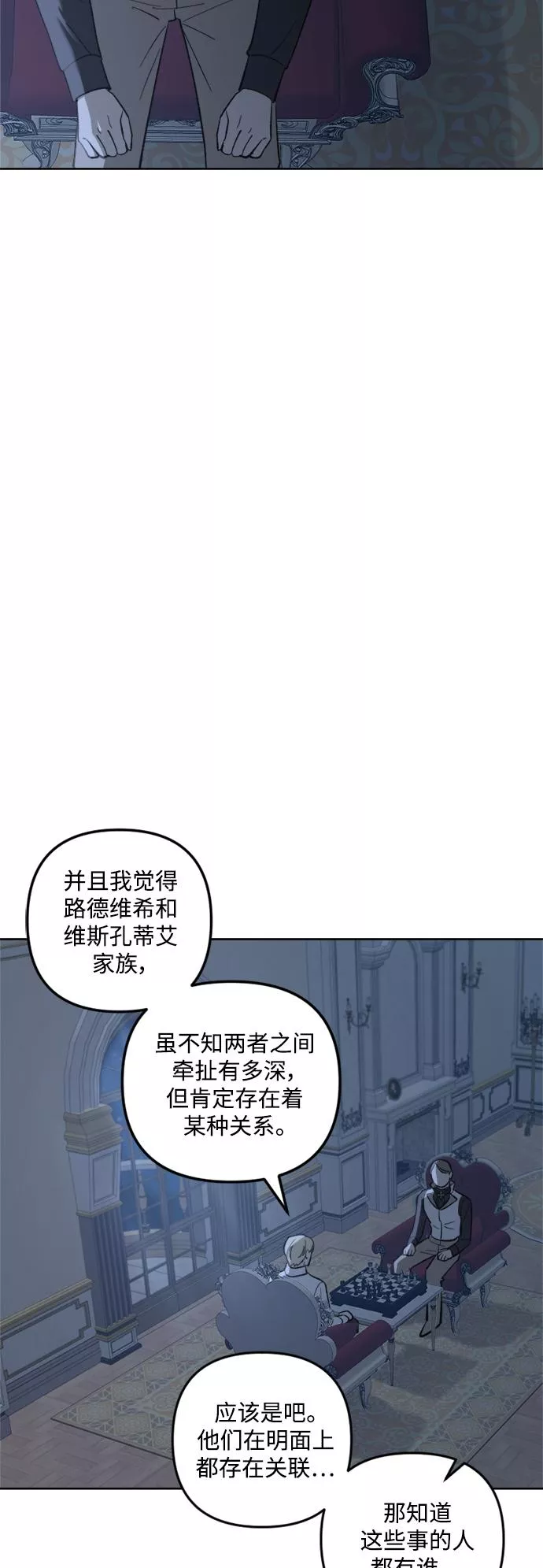 皇帝倒转时间的理由大结局漫画,第74话18图