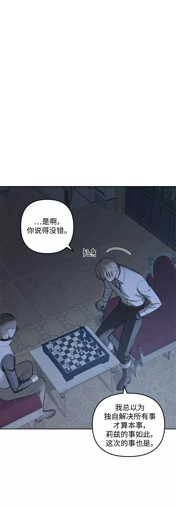 皇帝倒转时间的理由大结局漫画,第74话28图