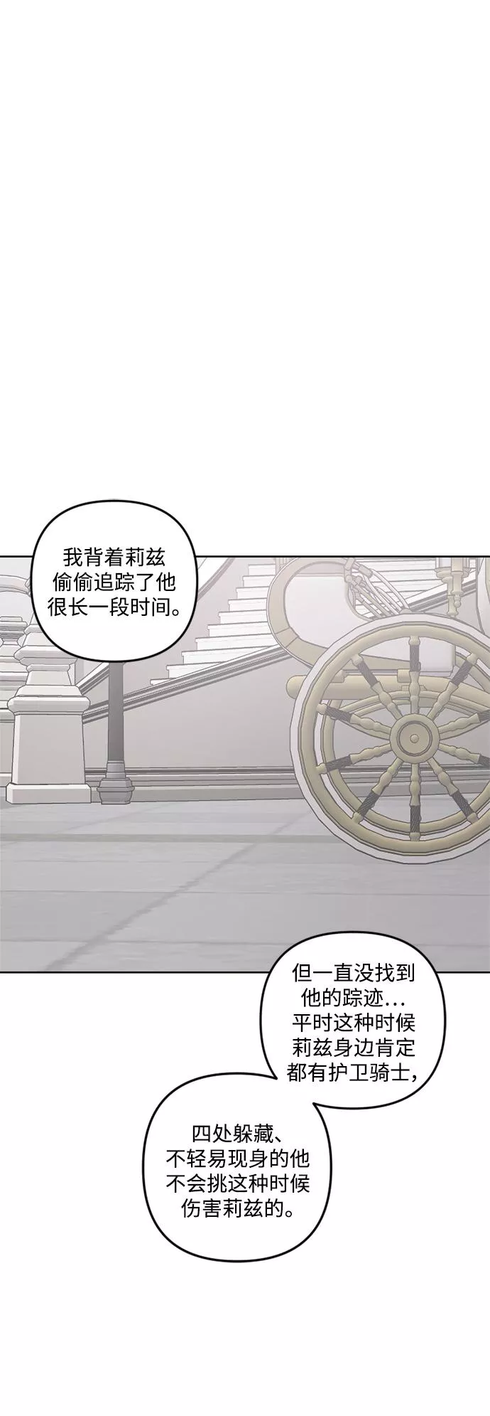 皇帝倒转时间的理由大结局漫画,第74话42图