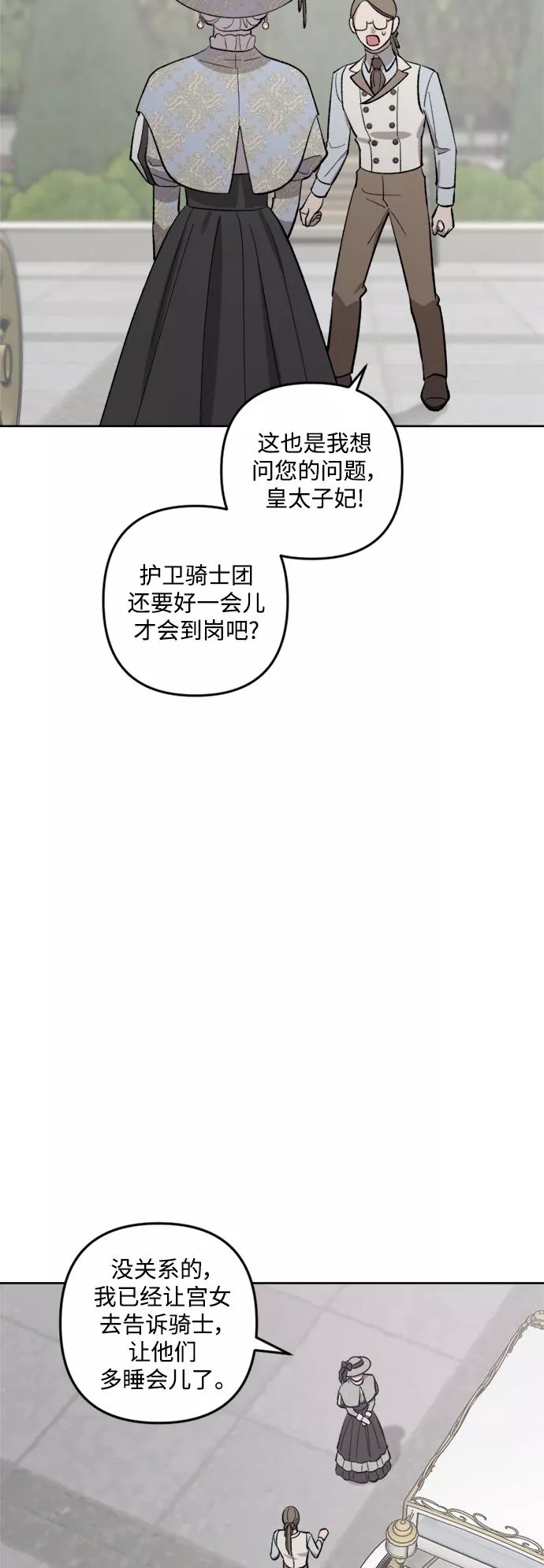 皇帝倒转时间的理由大结局漫画,第74话36图