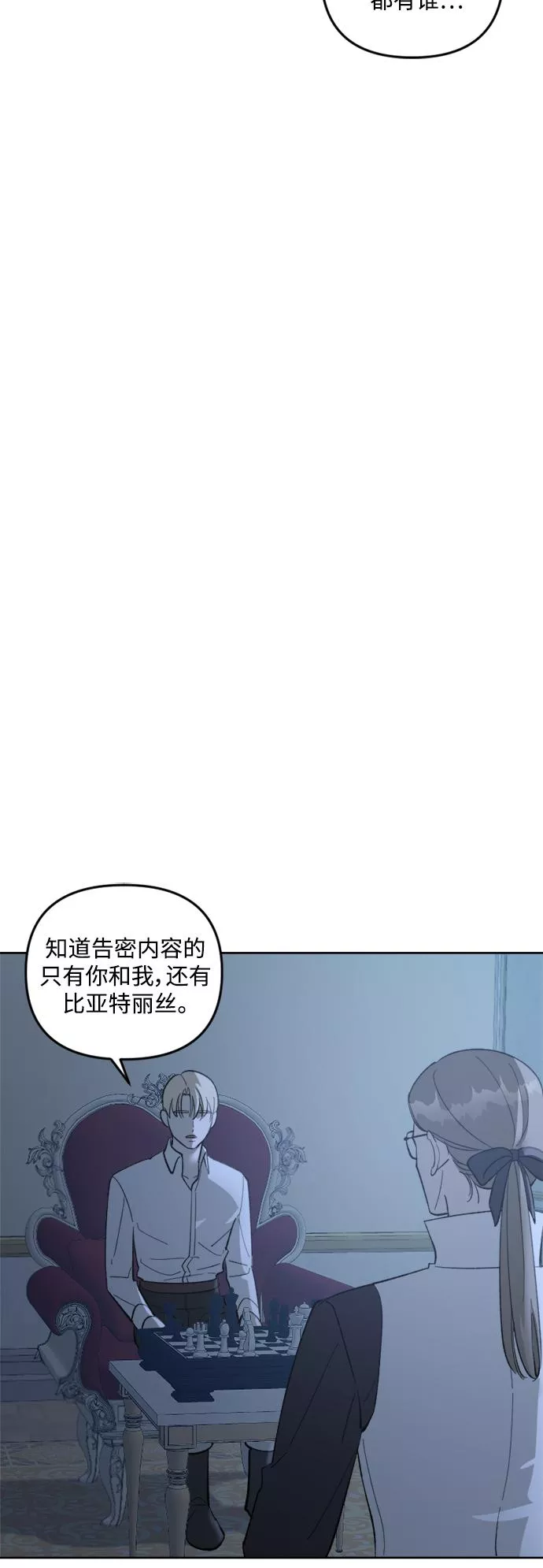 皇帝倒转时间的理由大结局漫画,第74话19图