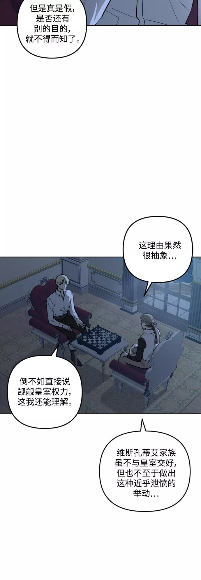 皇帝倒转时间的理由大结局漫画,第74话8图