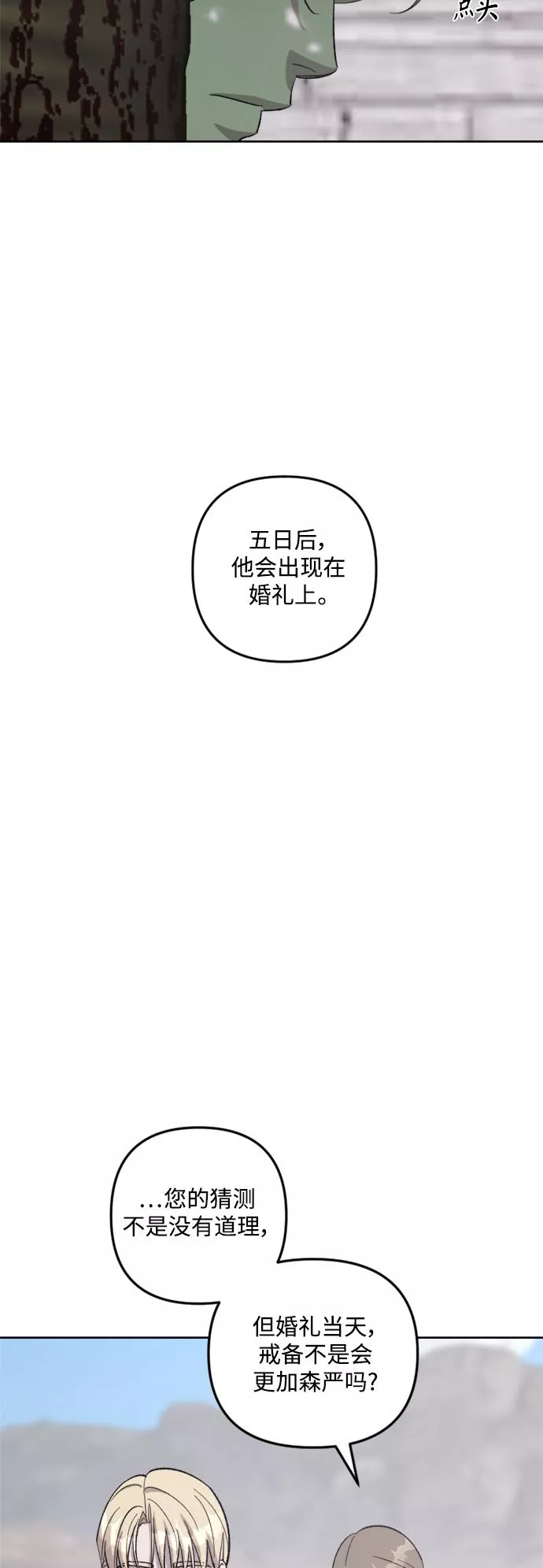 皇帝倒转时间的理由大结局漫画,第74话48图