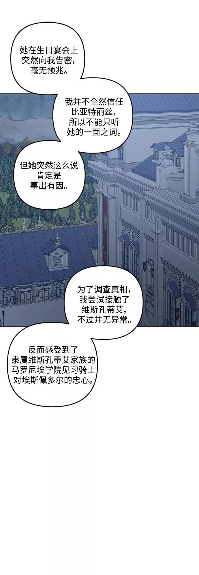 皇帝倒转时间的理由大结局漫画,第74话12图