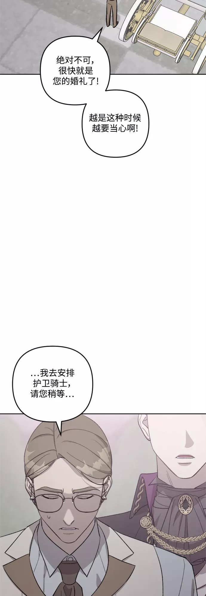 皇帝倒转时间的理由大结局漫画,第74话37图