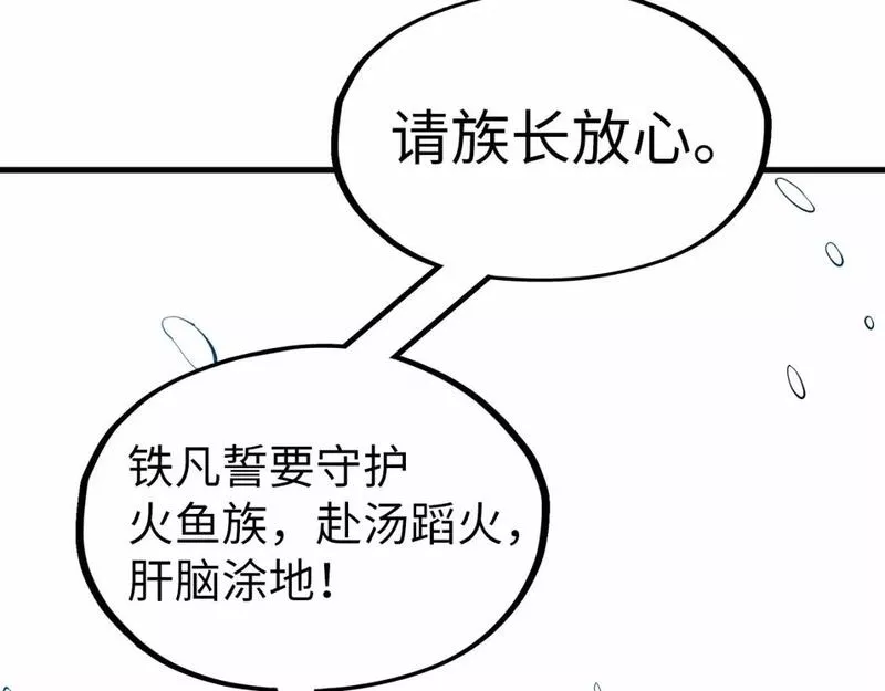 这一世我要当至尊79漫画,第191话 铁榀之死39图