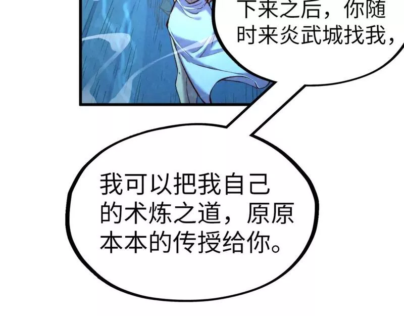 这一世我要当至尊79漫画,第191话 铁榀之死90图