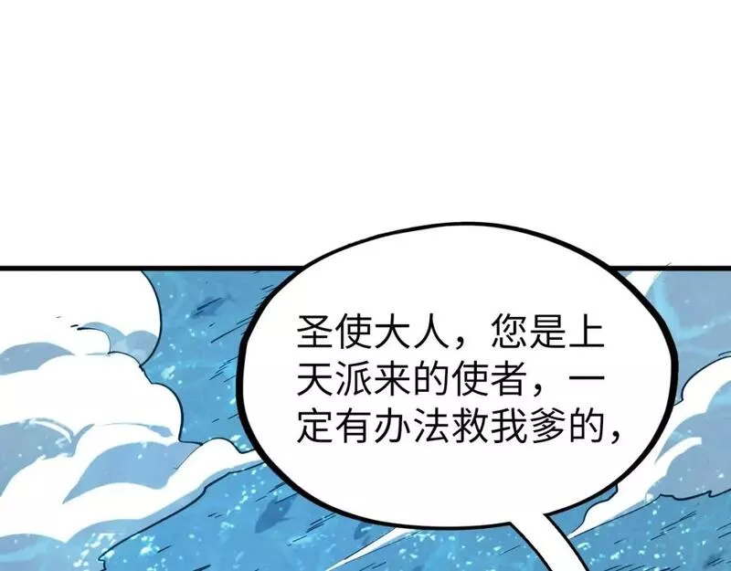 这一世我要当至尊79漫画,第191话 铁榀之死5图