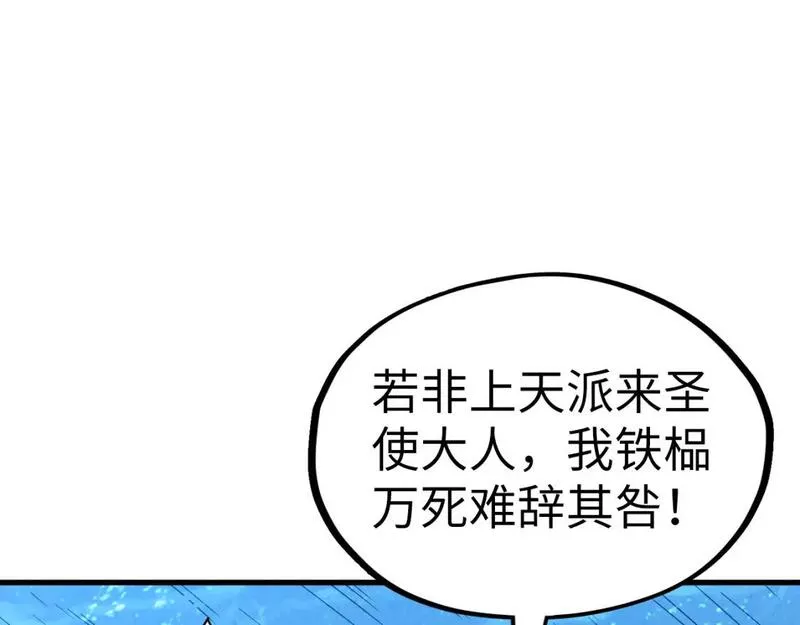 这一世我要当至尊79漫画,第191话 铁榀之死27图