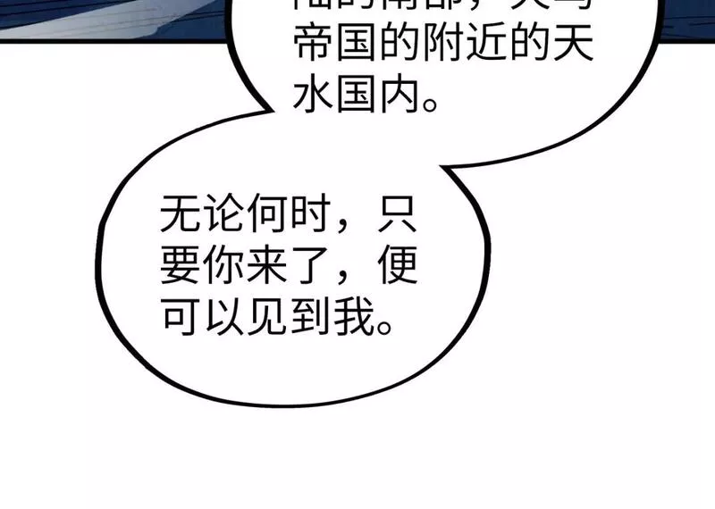 这一世我要当至尊79漫画,第191话 铁榀之死95图