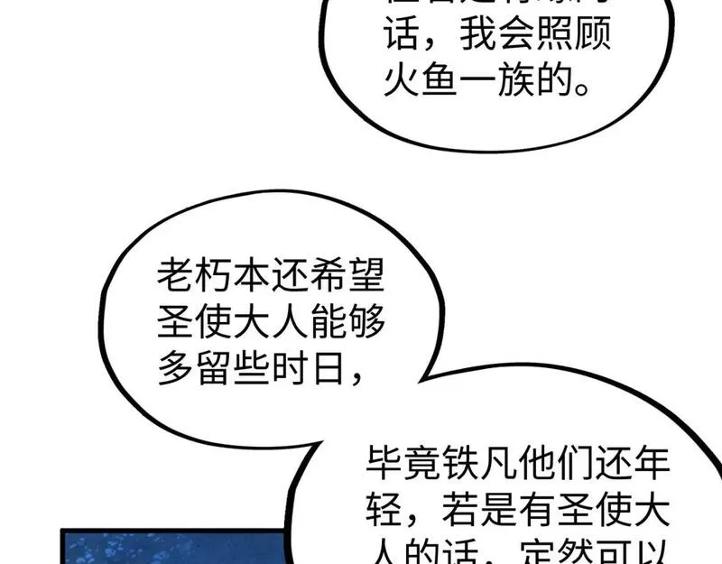 这一世我要当至尊79漫画,第191话 铁榀之死48图