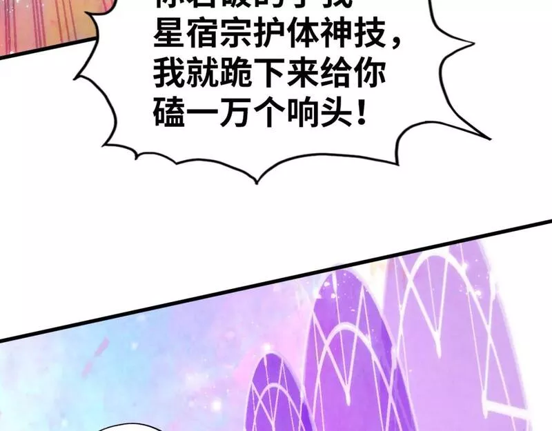 这一世我要当至尊动漫在线观看漫画,第192话 粉色晶尘128图