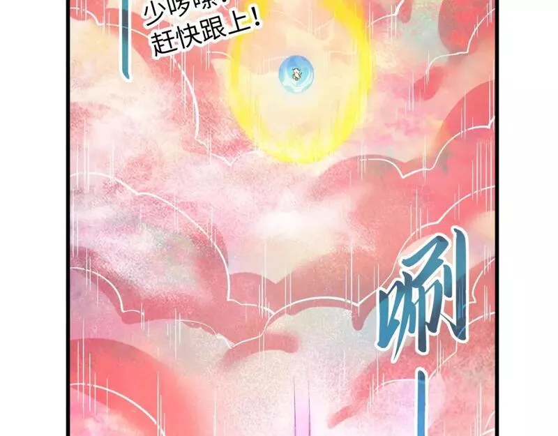 这一世我要当至尊动漫在线观看漫画,第192话 粉色晶尘78图