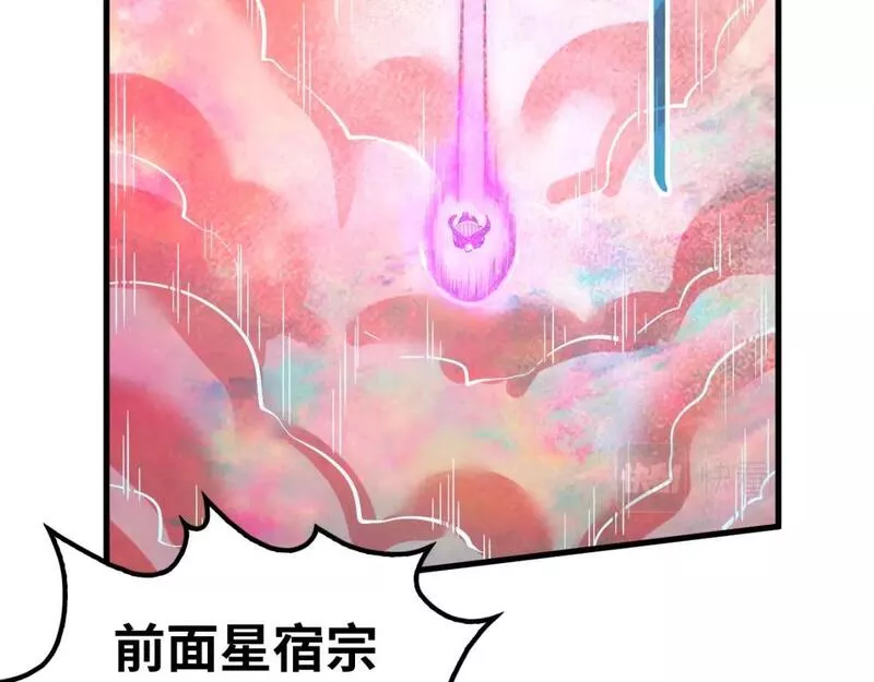 这一世我要当至尊动漫在线观看漫画,第192话 粉色晶尘79图