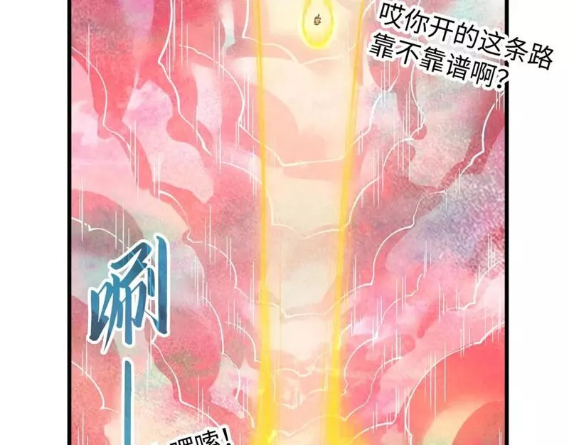 这一世我要当至尊动漫在线观看漫画,第192话 粉色晶尘77图