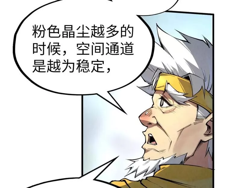 这一世我要当至尊动漫在线观看漫画,第192话 粉色晶尘59图