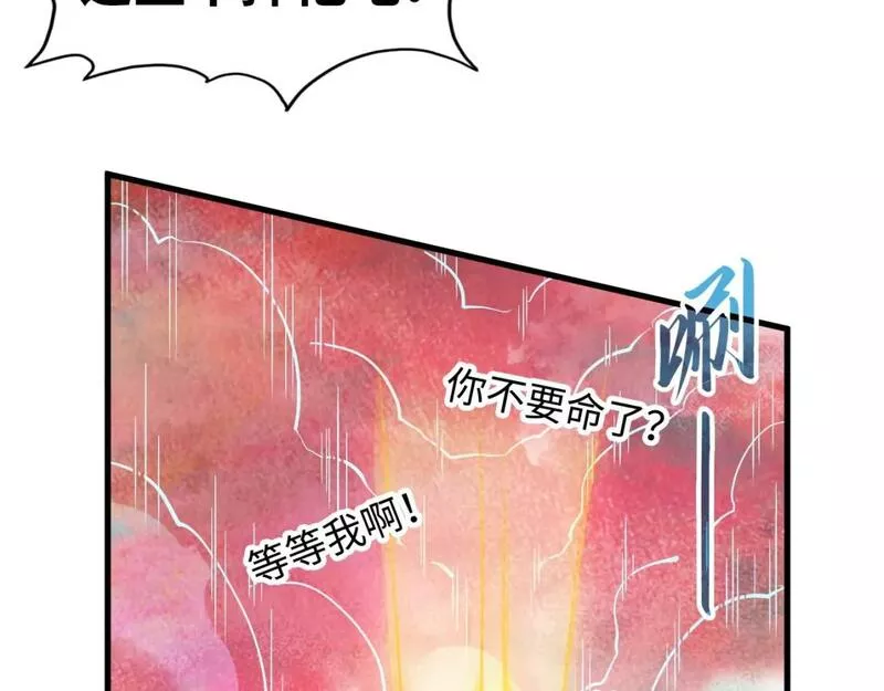 这一世我要当至尊动漫在线观看漫画,第192话 粉色晶尘76图