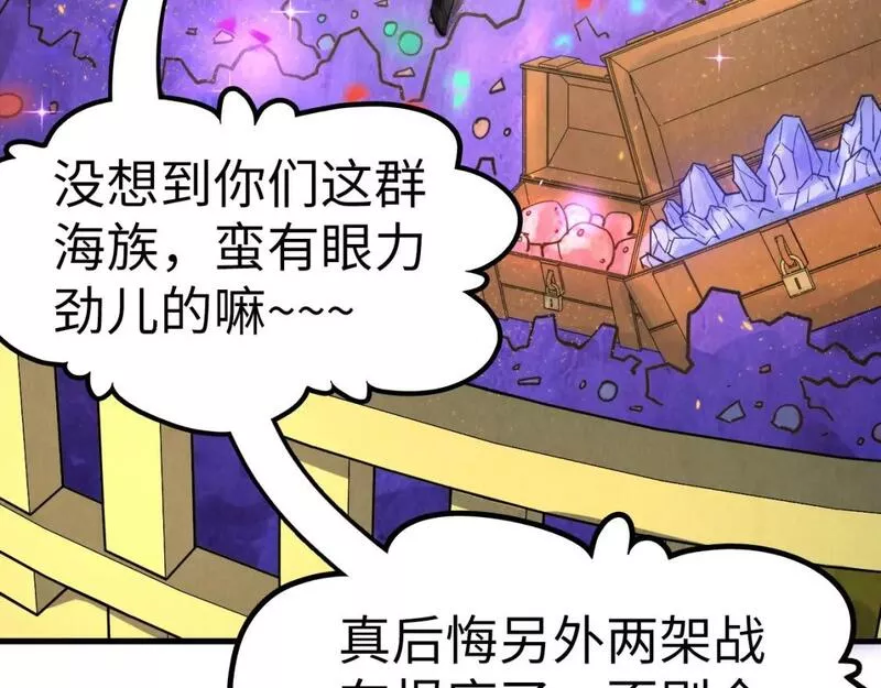 这一世我要当至尊动漫在线观看漫画,第192话 粉色晶尘31图