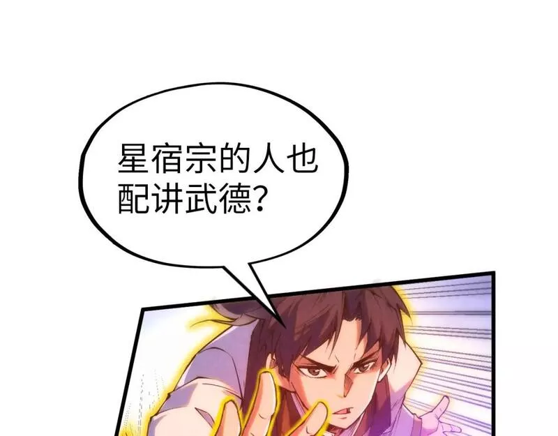 这一世我要当至尊动漫在线观看漫画,第192话 粉色晶尘134图