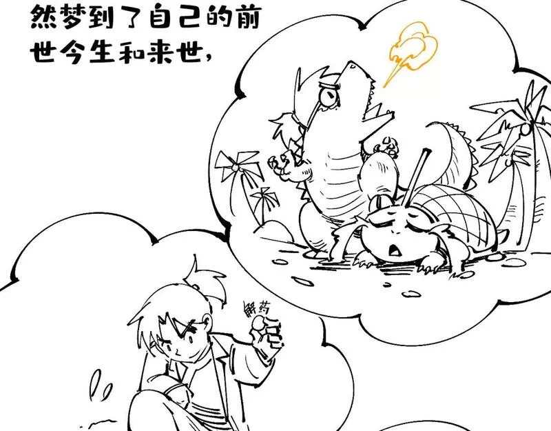 这一世我要当至尊动漫在线观看漫画,第193话 粉色晶尘146图