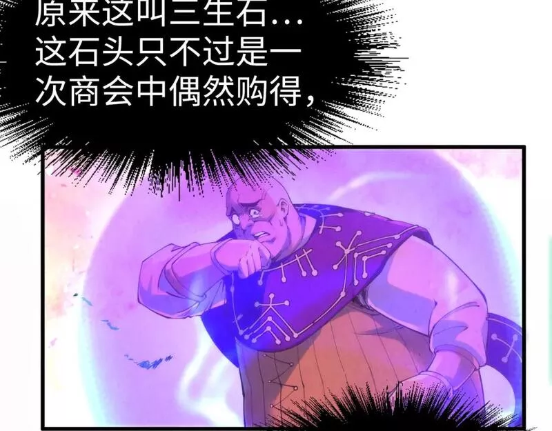 这一世我要当至尊动漫在线观看漫画,第193话 粉色晶尘28图