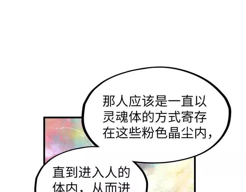 这一世我要当至尊动漫在线观看漫画,第193话 粉色晶尘114图