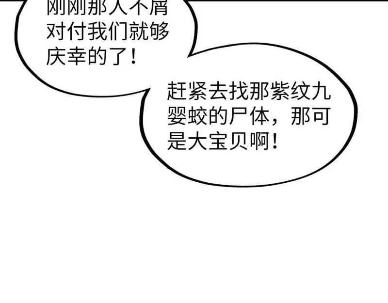 这一世我要当至尊动漫在线观看漫画,第193话 粉色晶尘118图