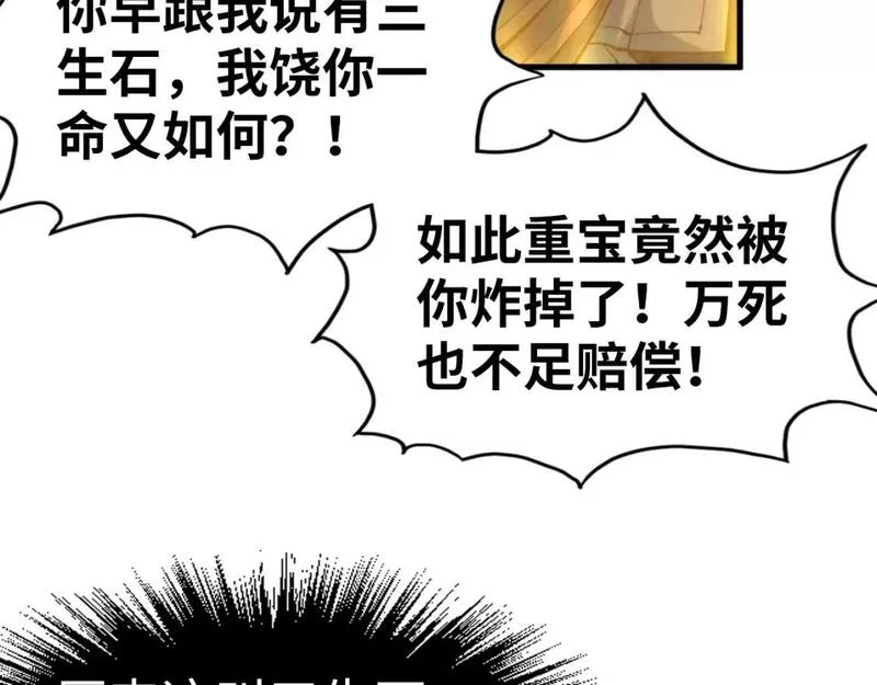 这一世我要当至尊动漫在线观看漫画,第193话 粉色晶尘27图