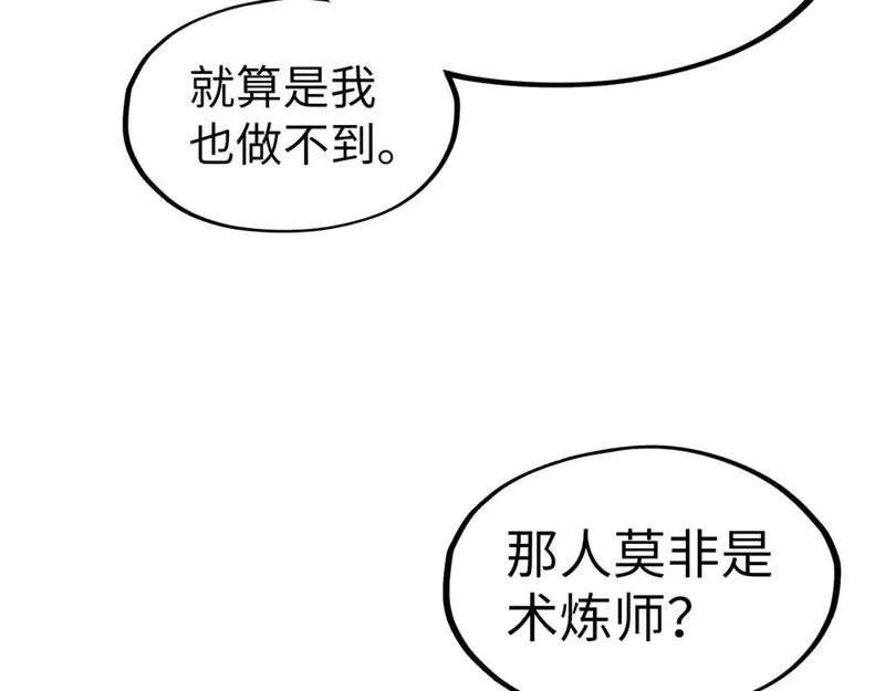 这一世我要当至尊动漫在线观看漫画,第193话 粉色晶尘109图