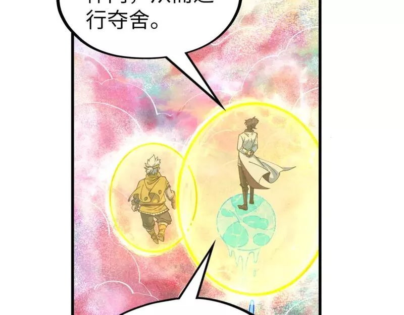 这一世我要当至尊动漫在线观看漫画,第193话 粉色晶尘115图