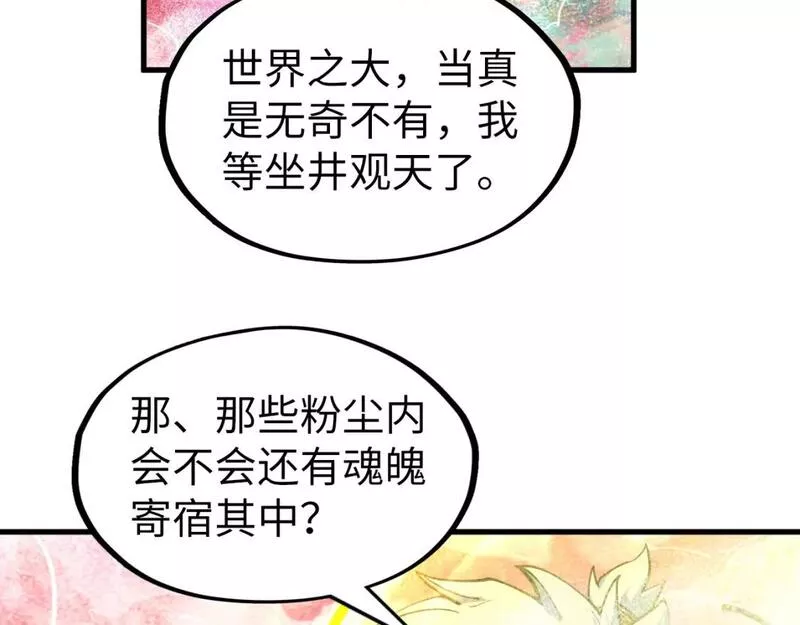 这一世我要当至尊动漫在线观看漫画,第193话 粉色晶尘116图