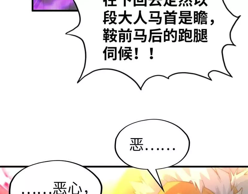 这一世我要当至尊动漫在线观看漫画,第193话 粉色晶尘46图