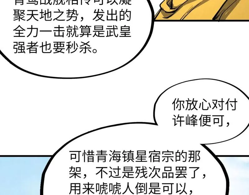 这一世我要当至尊漫画免费漫画,第194话 回到青海镇157图