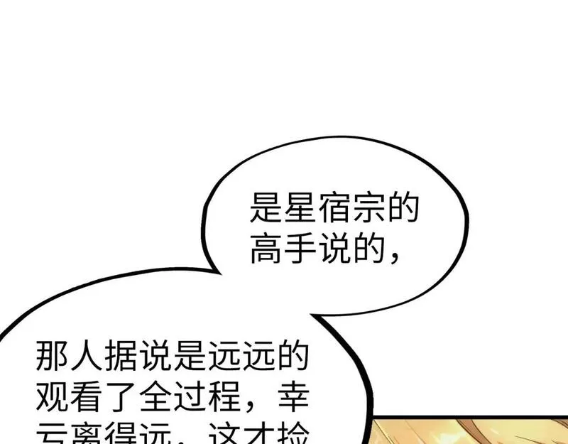 这一世我要当至尊漫画免费漫画,第194话 回到青海镇119图