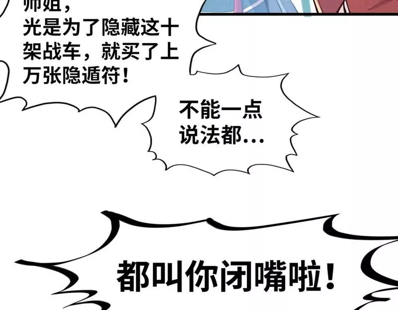 这一世我要当至尊漫画免费漫画,第194话 回到青海镇23图