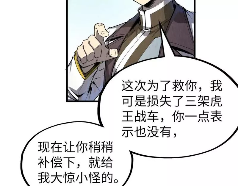 这一世我要当至尊漫画免费漫画,第194话 回到青海镇144图