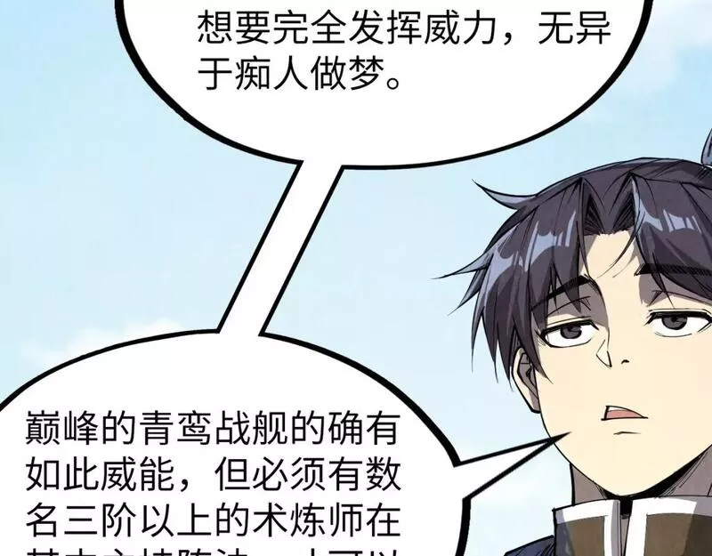 这一世我要当至尊漫画免费漫画,第194话 回到青海镇158图