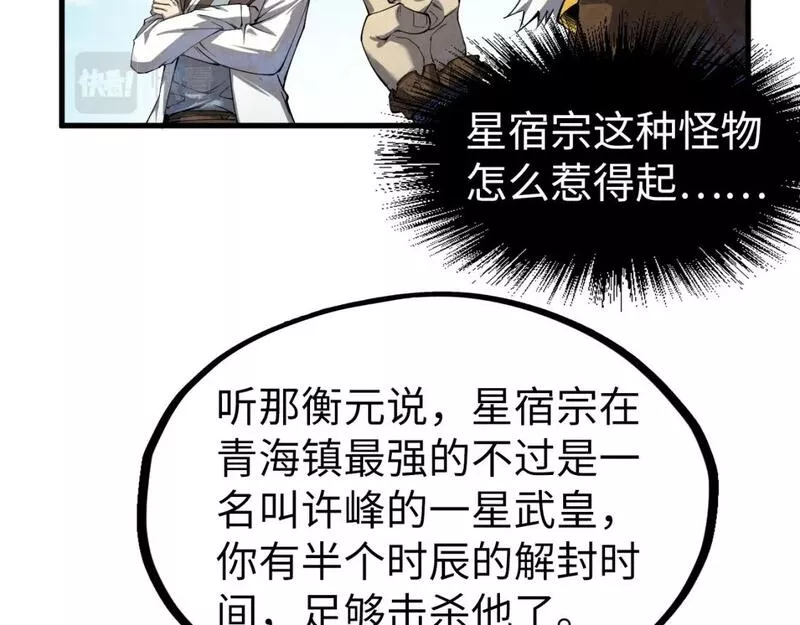 这一世我要当至尊漫画免费漫画,第194话 回到青海镇146图