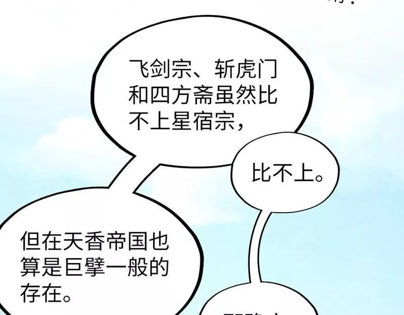 这一世我要当至尊漫画免费漫画,第194话 回到青海镇134图