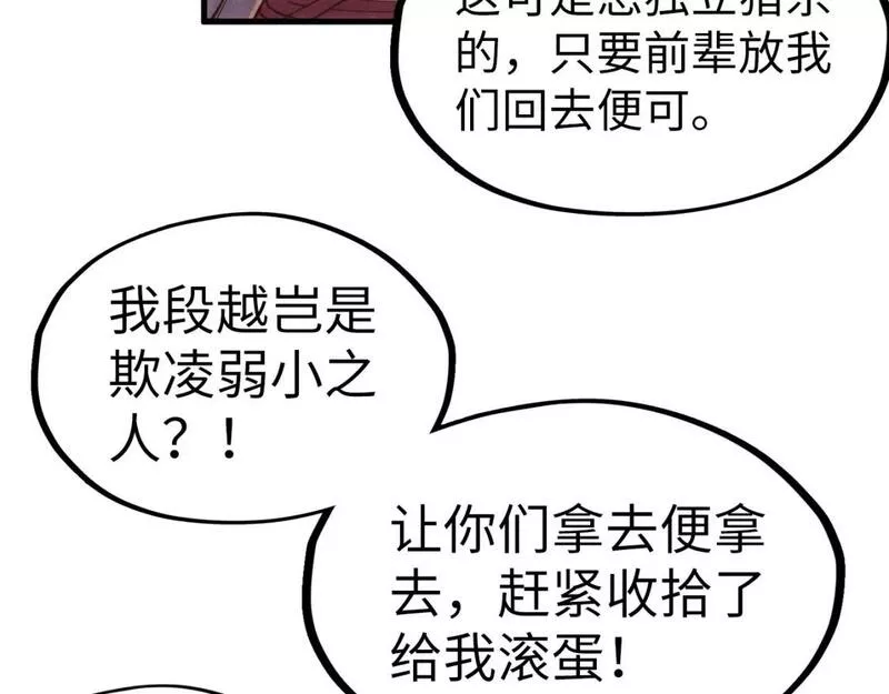 这一世我要当至尊漫画免费漫画,第194话 回到青海镇102图