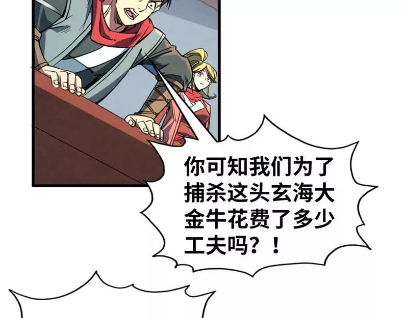 这一世我要当至尊漫画免费漫画,第194话 回到青海镇13图