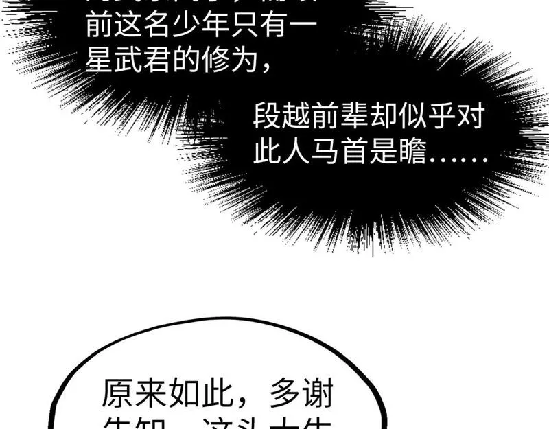 这一世我要当至尊漫画免费漫画,第194话 回到青海镇121图