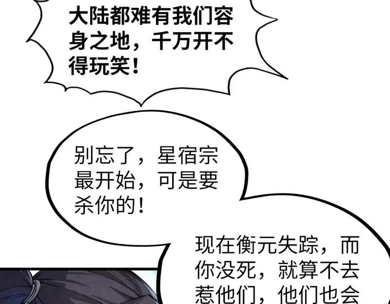 这一世我要当至尊漫画免费漫画,第194话 回到青海镇149图