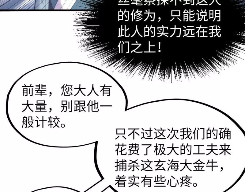 这一世我要当至尊漫画免费漫画,第194话 回到青海镇21图